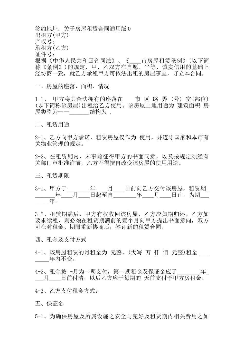 热门精装房房屋租赁合同范本_第3页