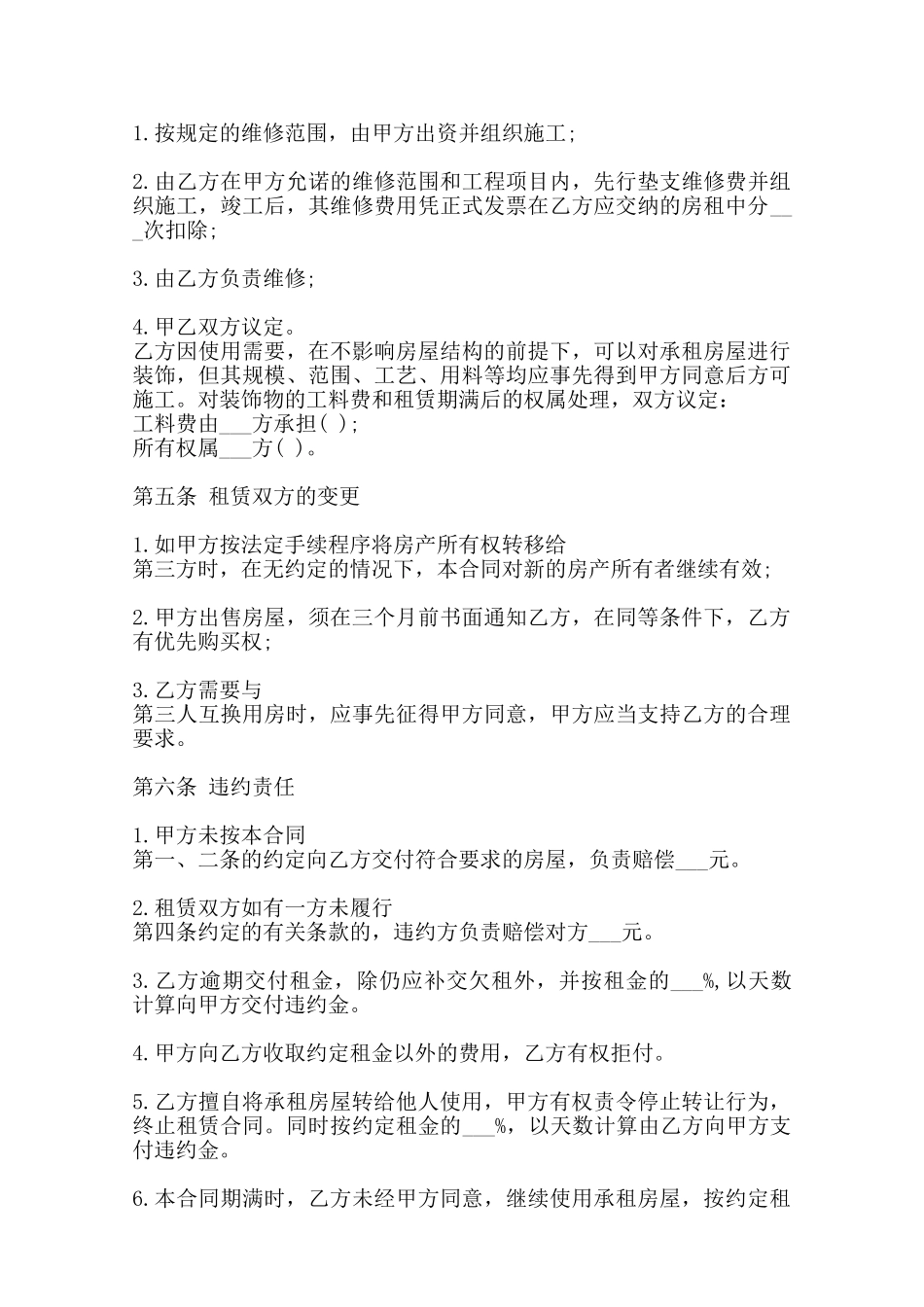 热门精装房房屋租赁合同样书范本_第2页