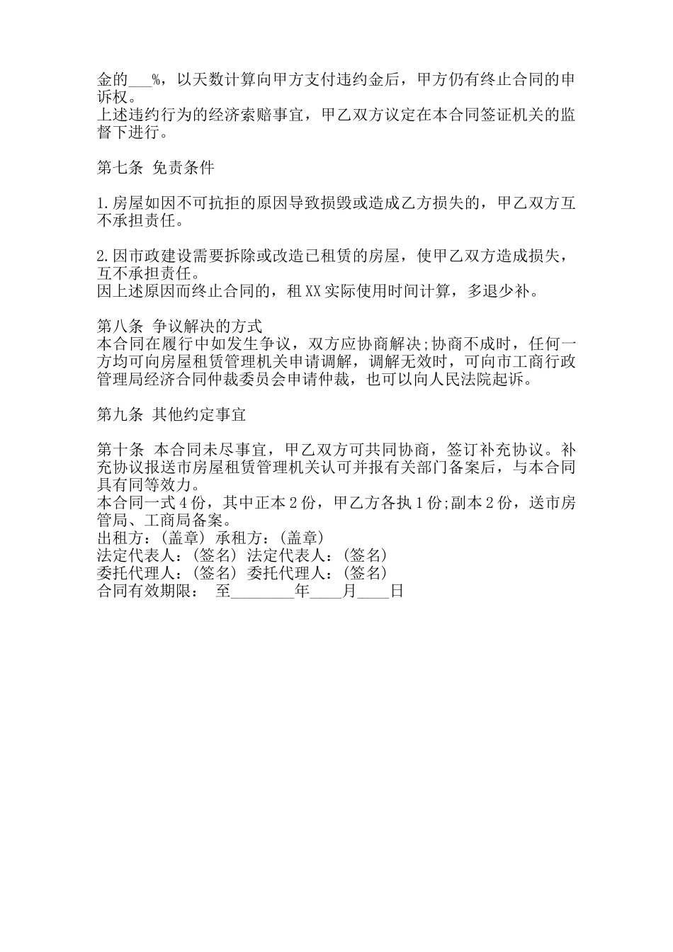 热门精装房房屋租赁合同样书范本_第3页