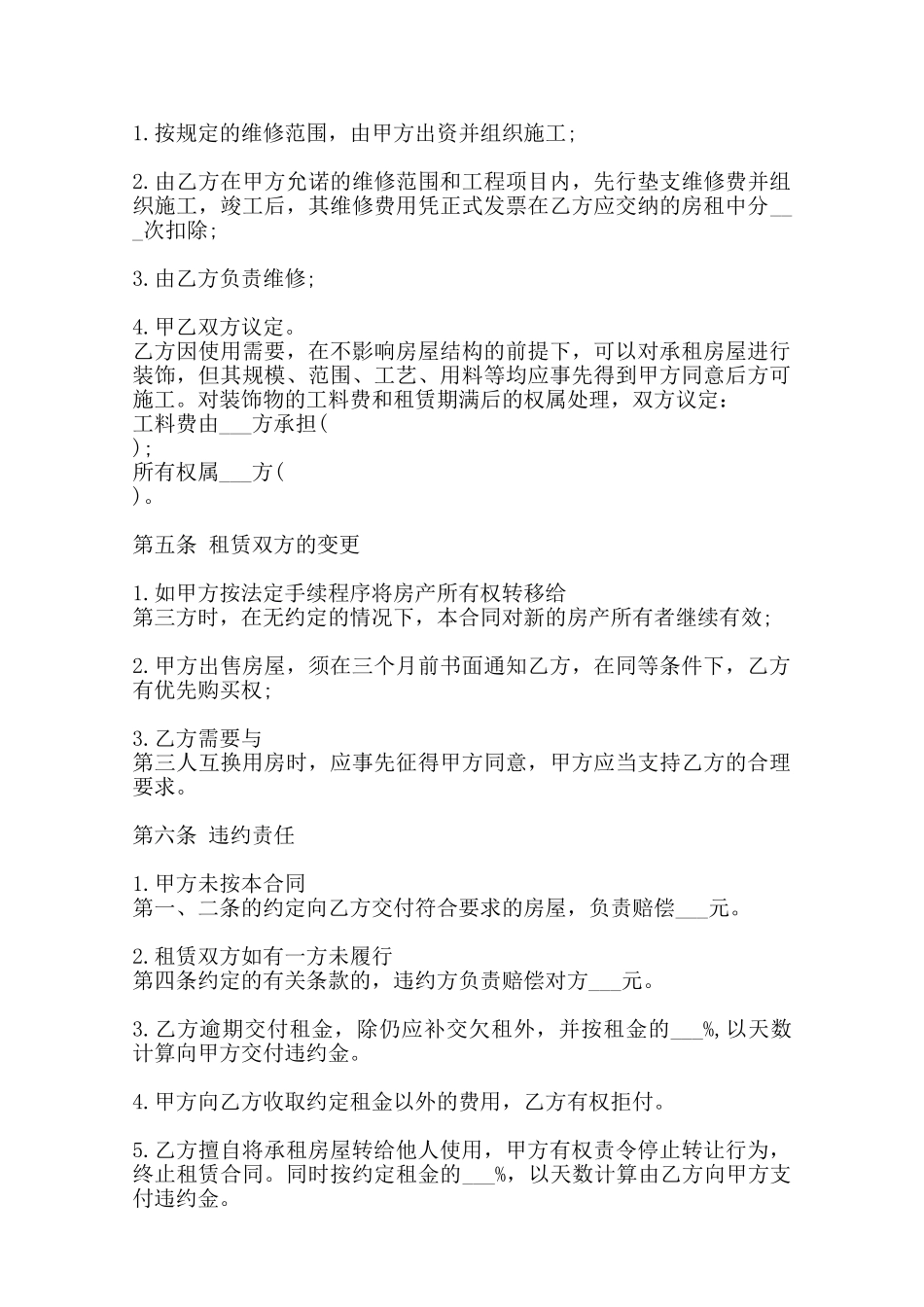 热门精装房房屋租赁合同样本范本_第2页