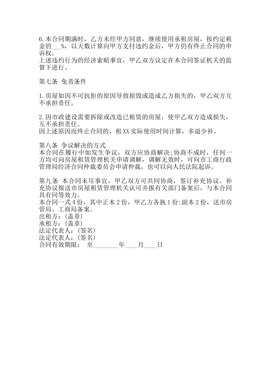 热门精装房房屋租赁合同样本范本_第3页
