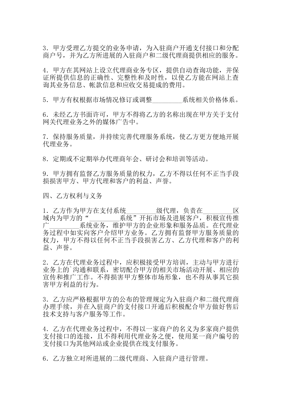 热门经销代理合同_第2页