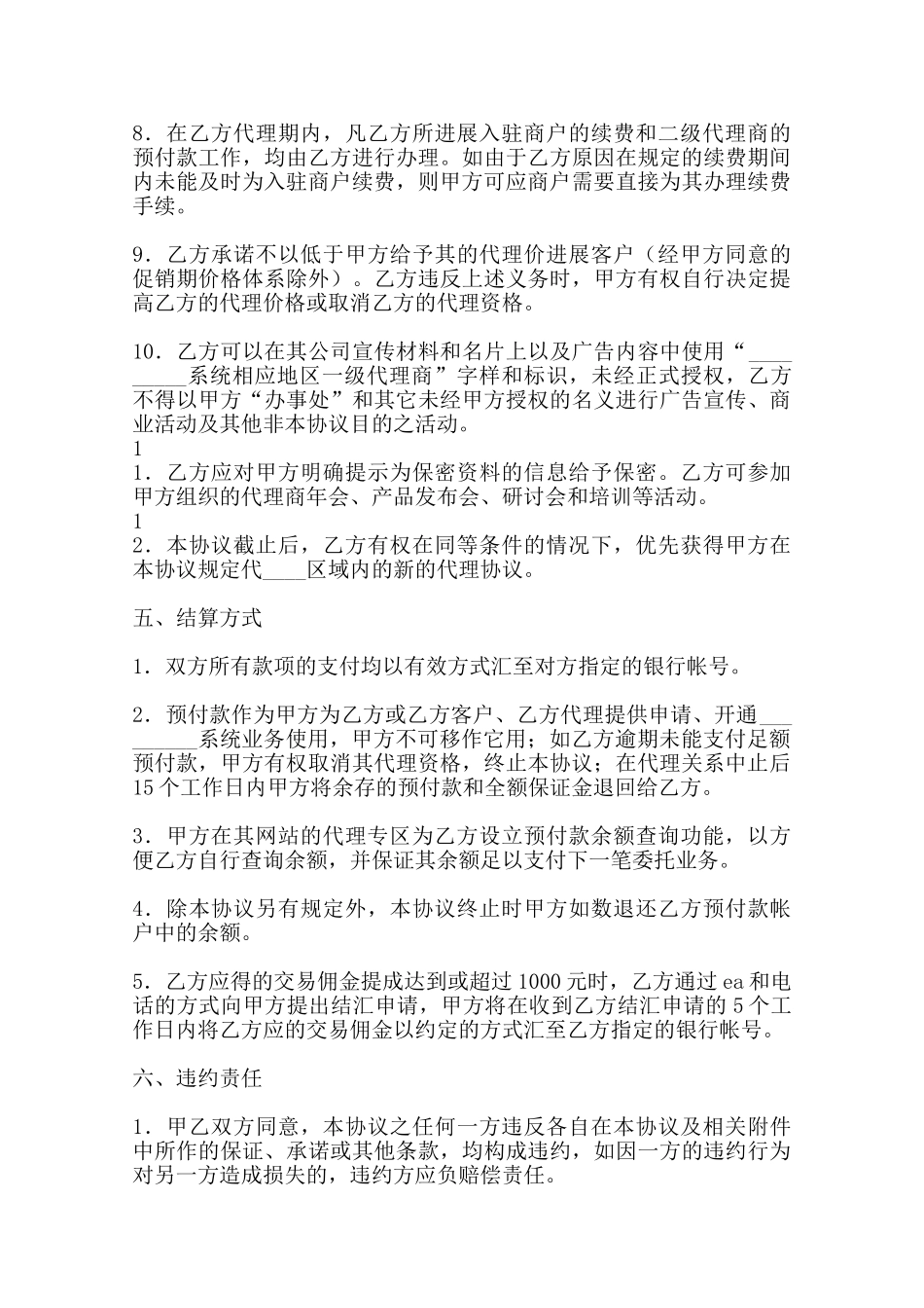 热门经销代理合同-_第3页