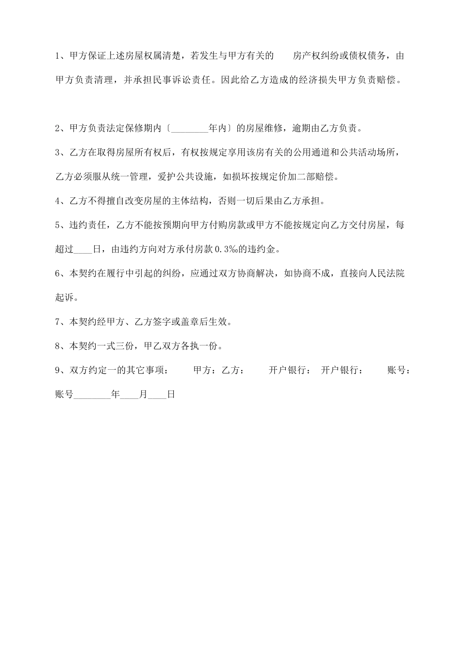 热门自建房买卖合同范文_第3页