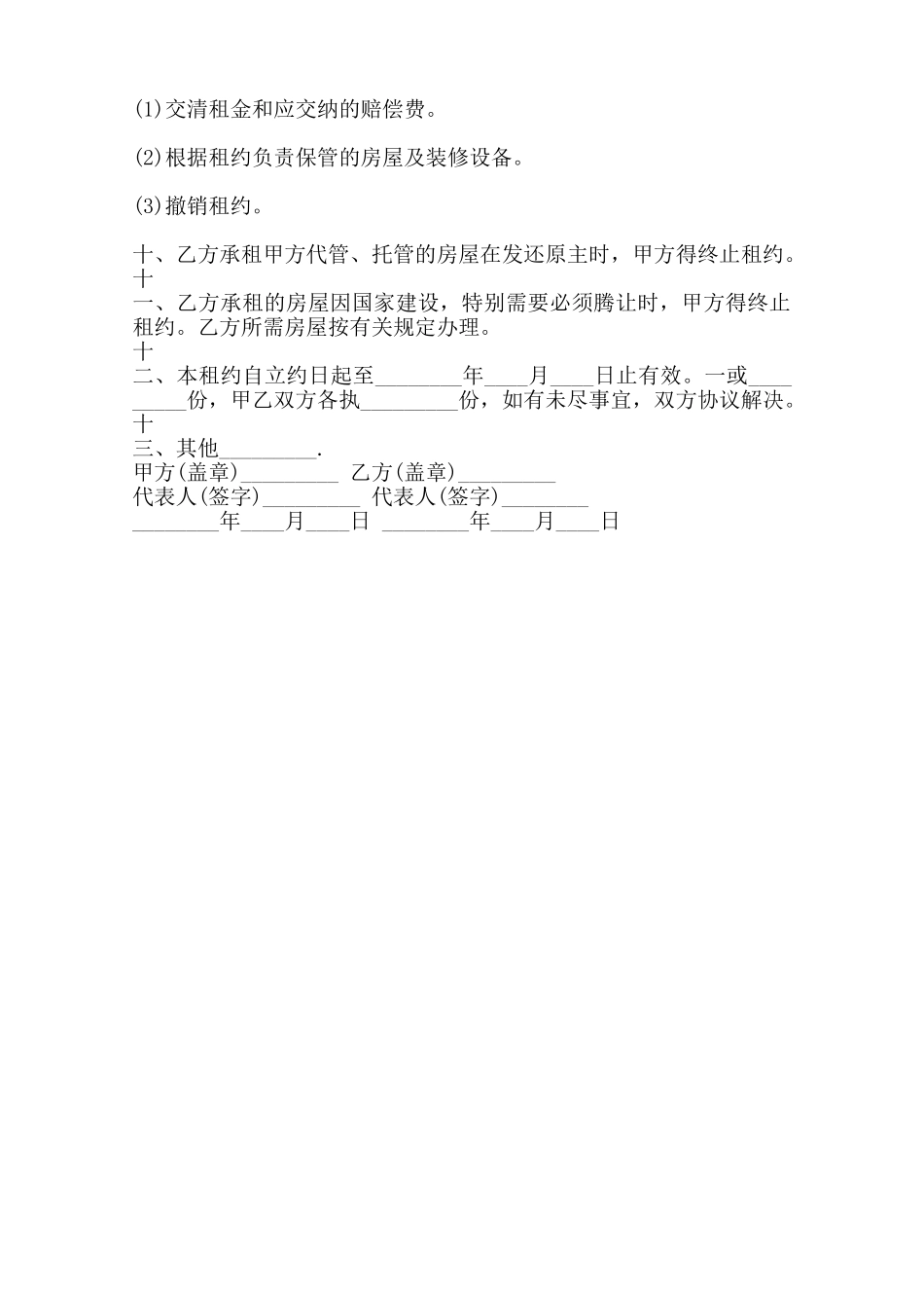 热门自建房房屋租赁合同样书范本_第2页