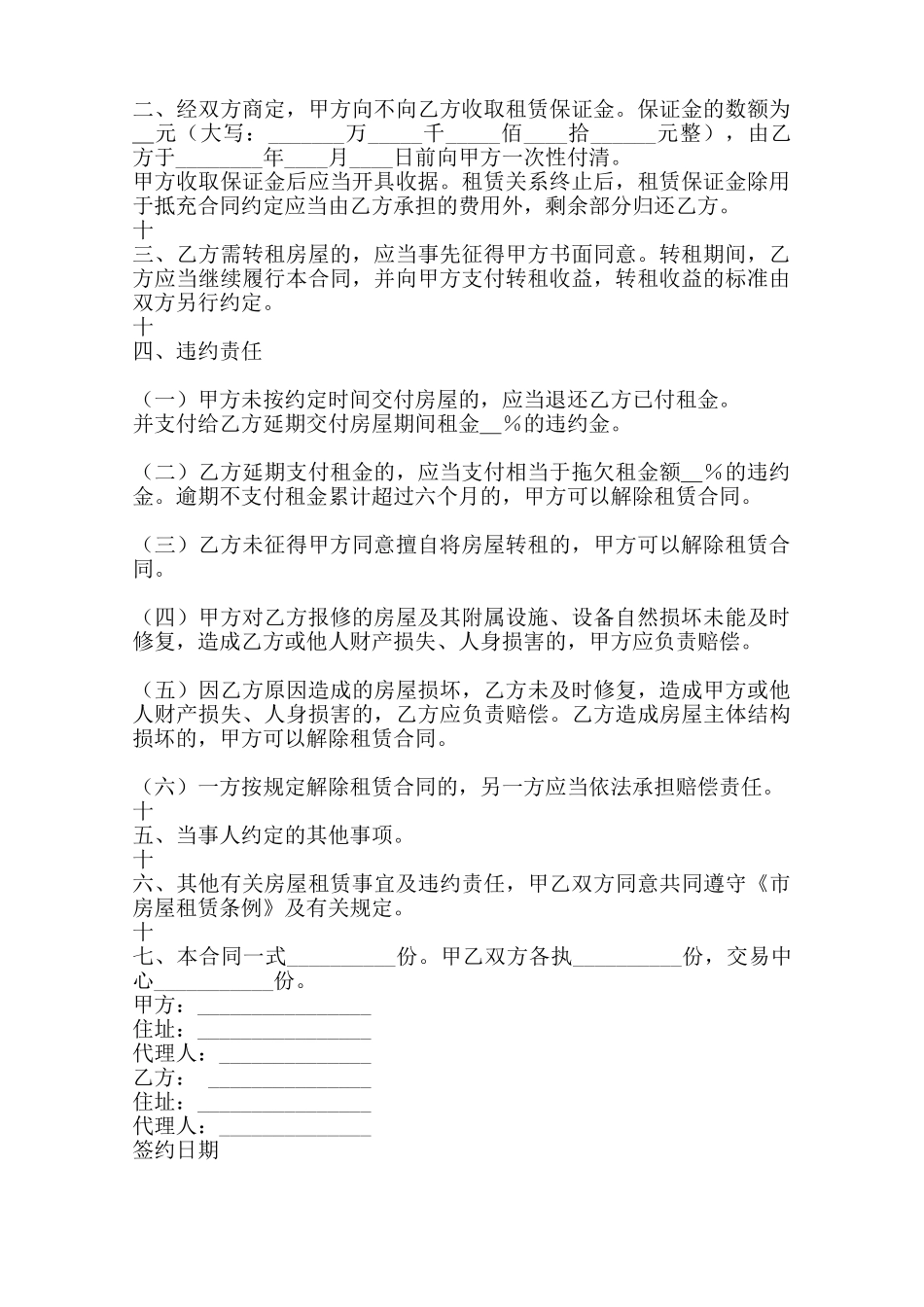 热门自建房房屋租赁合同模板范本_第2页