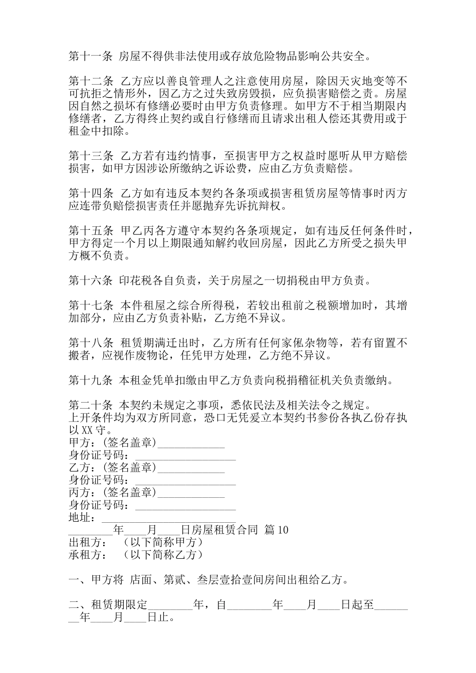 热门自建房房屋租赁合同范本_第2页