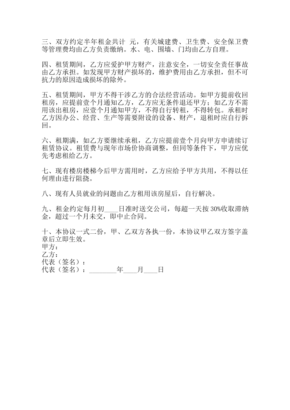 热门自建房房屋租赁合同范本_第3页