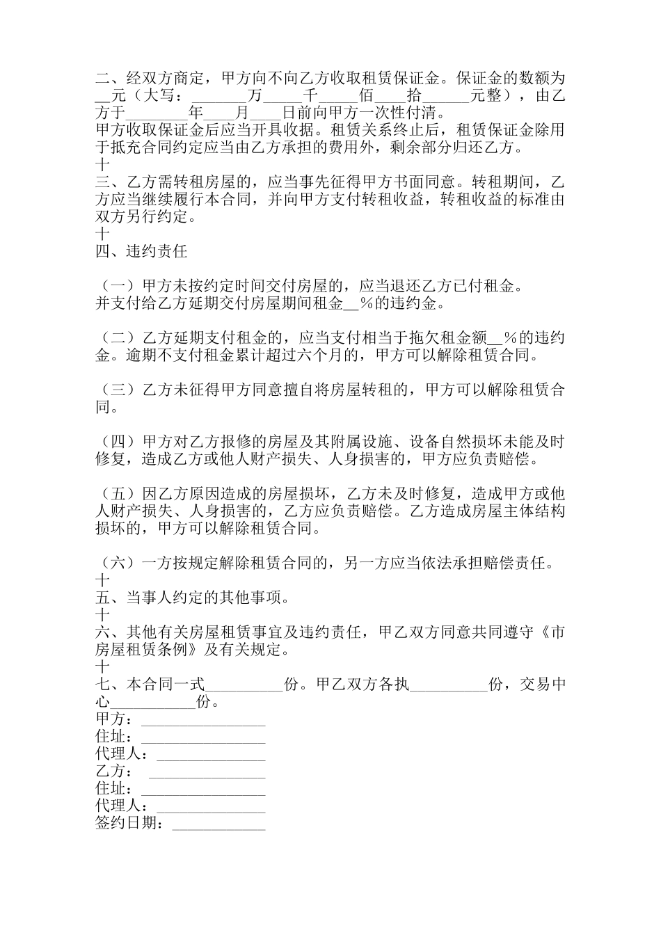 热门自建房房屋租赁合同样本范本_第2页