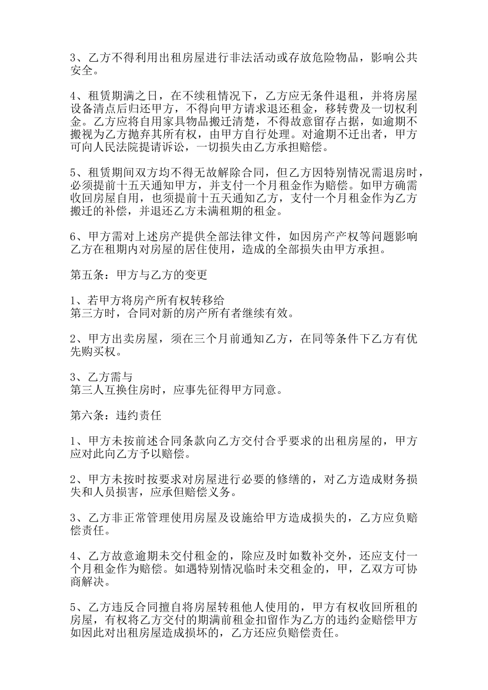 热门自建房房屋租赁合同样式范本_第2页