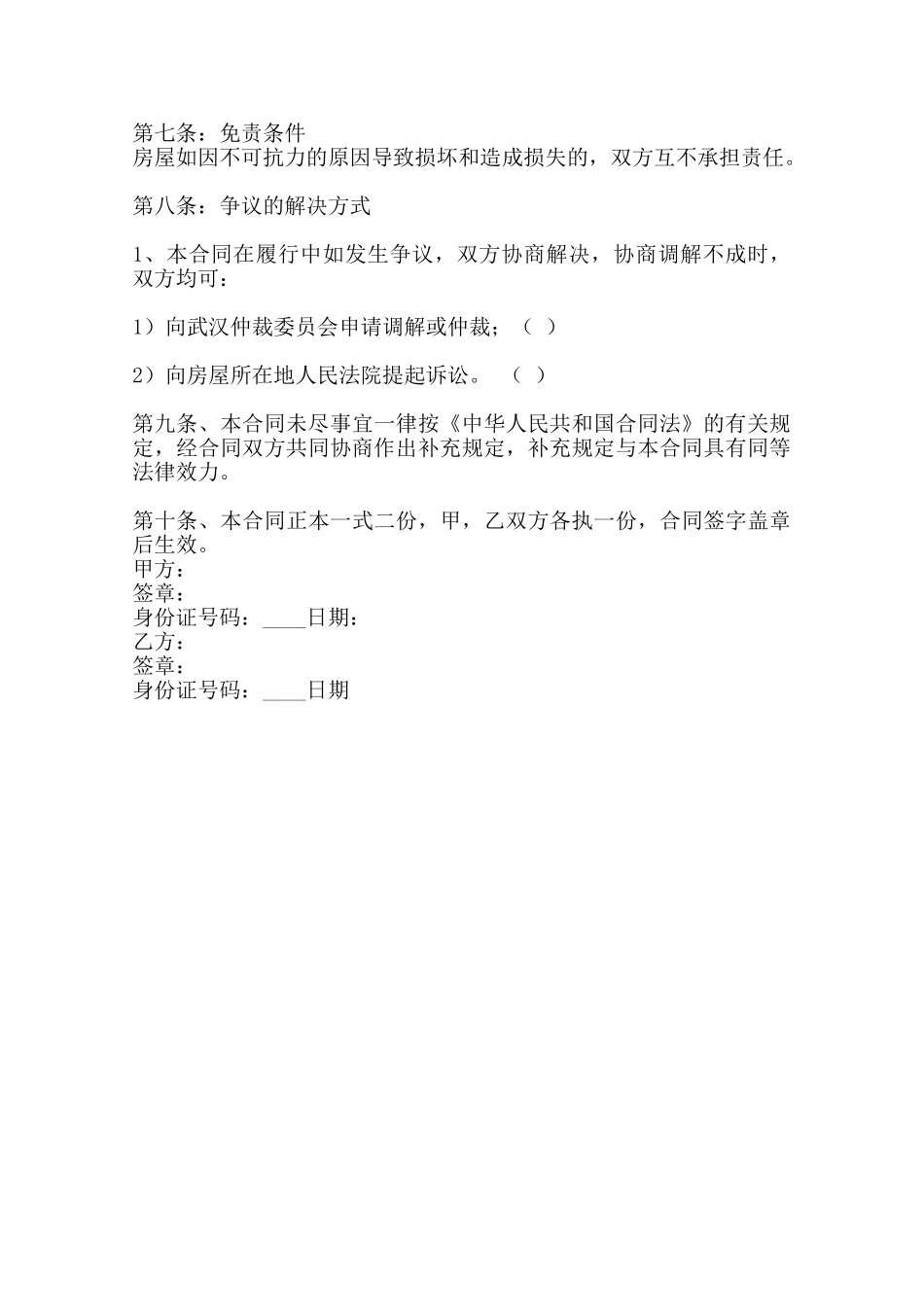 热门自建房房屋租赁合同样式范本_第3页