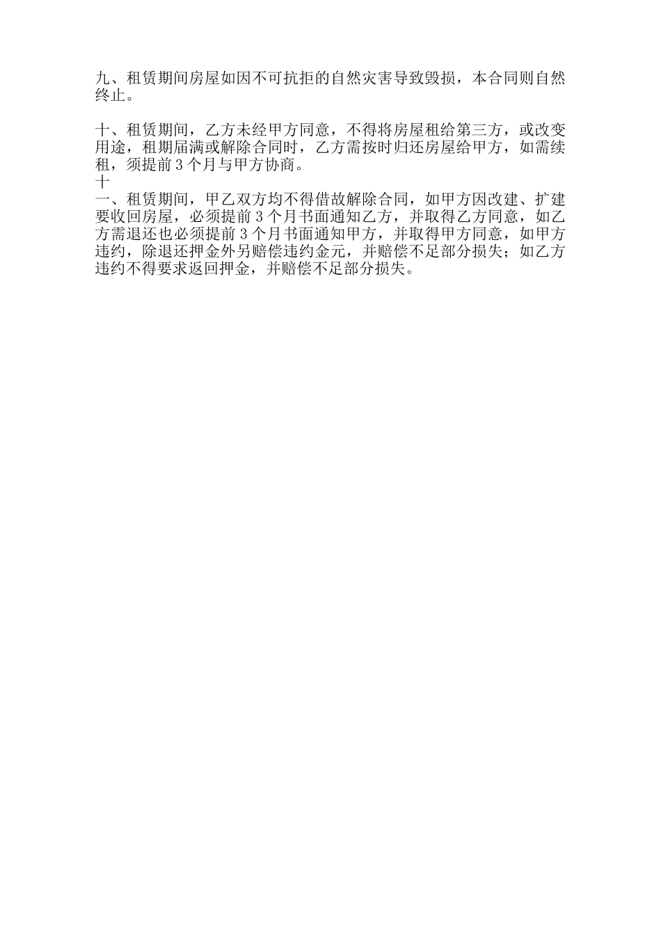 热门自用房屋租赁合同样书范本_第2页