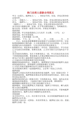 热门自然人借款合同范文