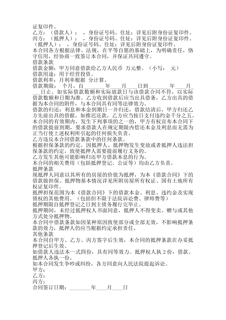 热门自然人借款合同范文——范本_第2页