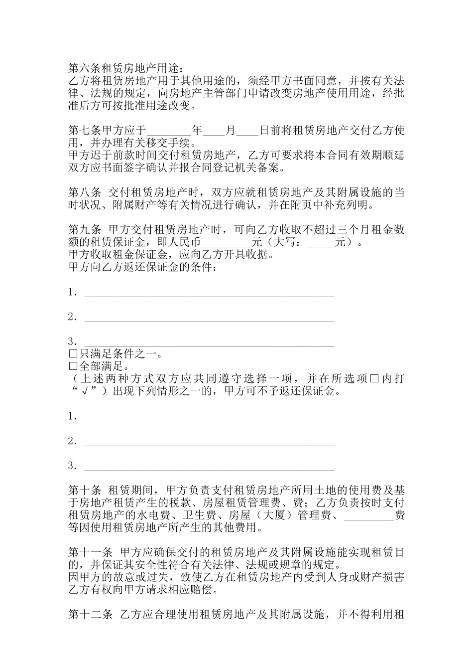 热门自建房房屋租赁合同范文范本_第2页