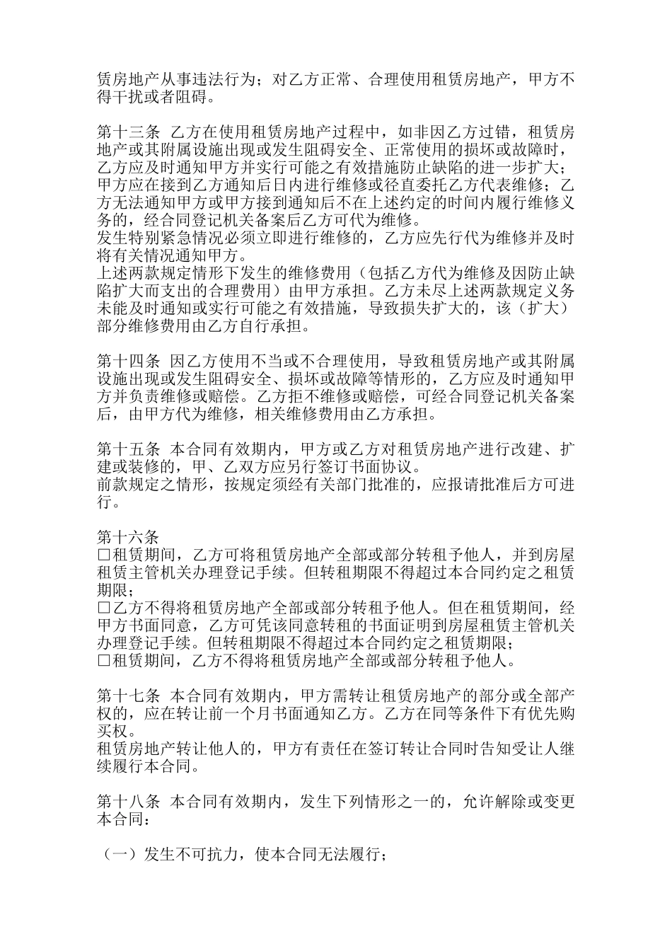 热门自建房房屋租赁合同范文范本_第3页