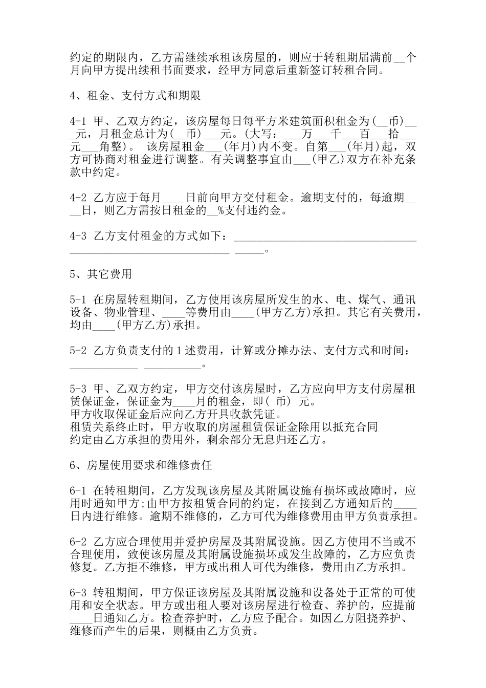 热门自用房屋租赁合同样式范本_第2页