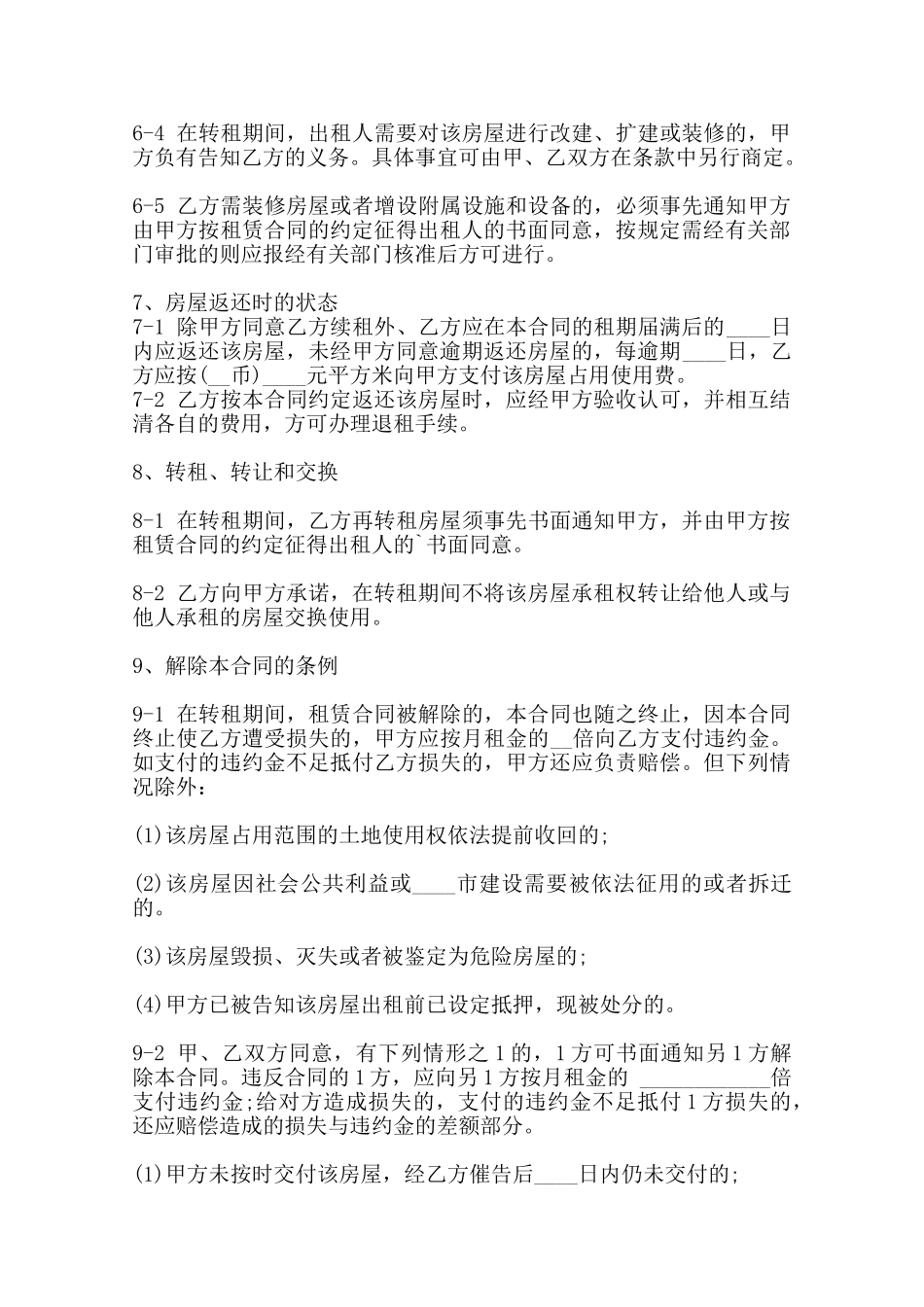 热门自用房屋租赁合同样式范本_第3页