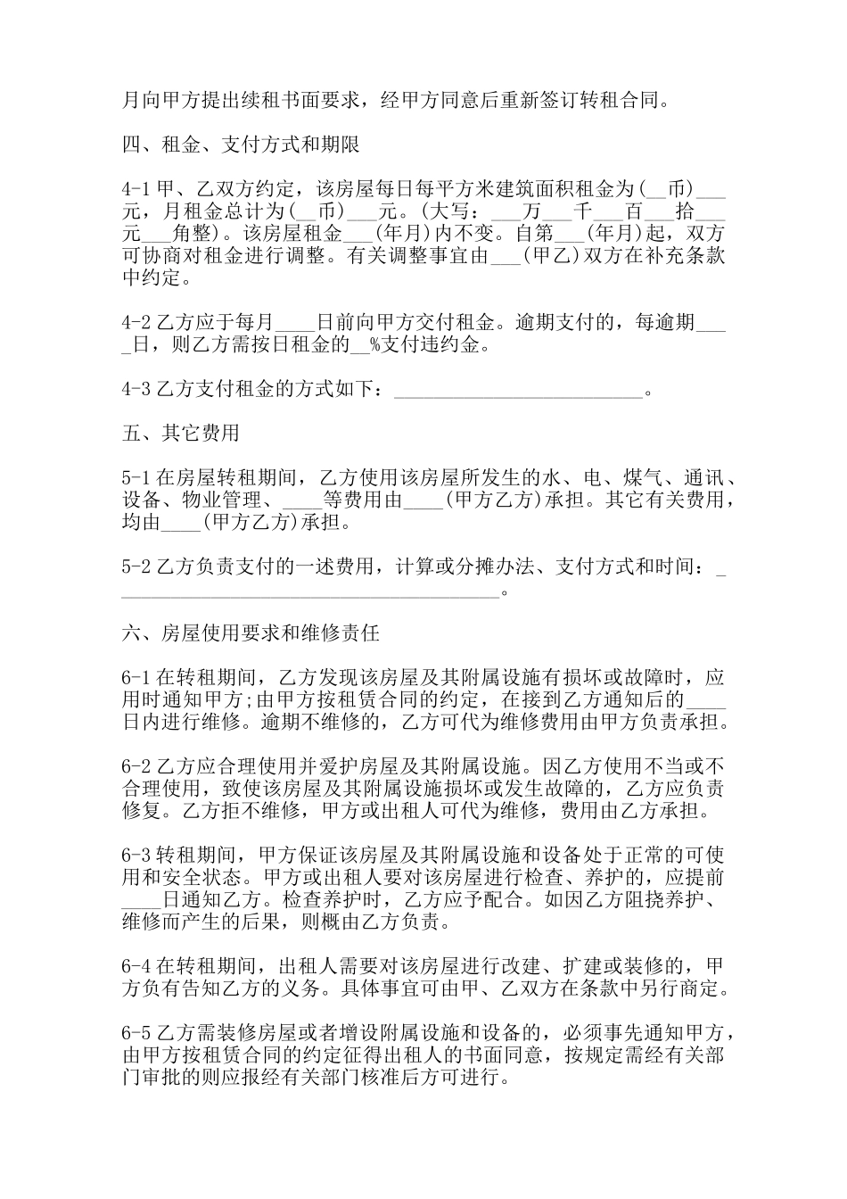 热门自用房屋租赁合同范本范本_第2页