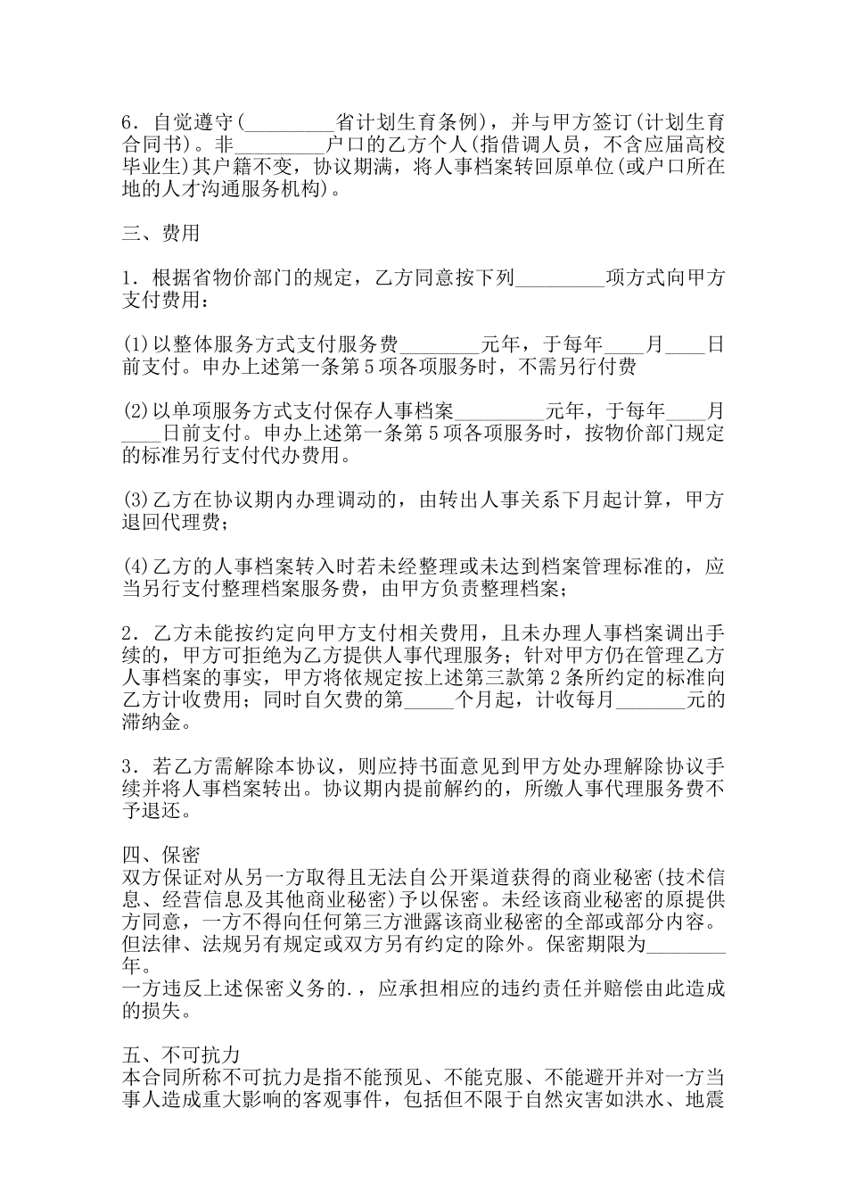 热门药品代理合同样书_第2页