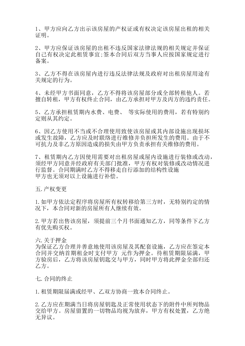 热门自用房屋租赁合同范文范本_第2页