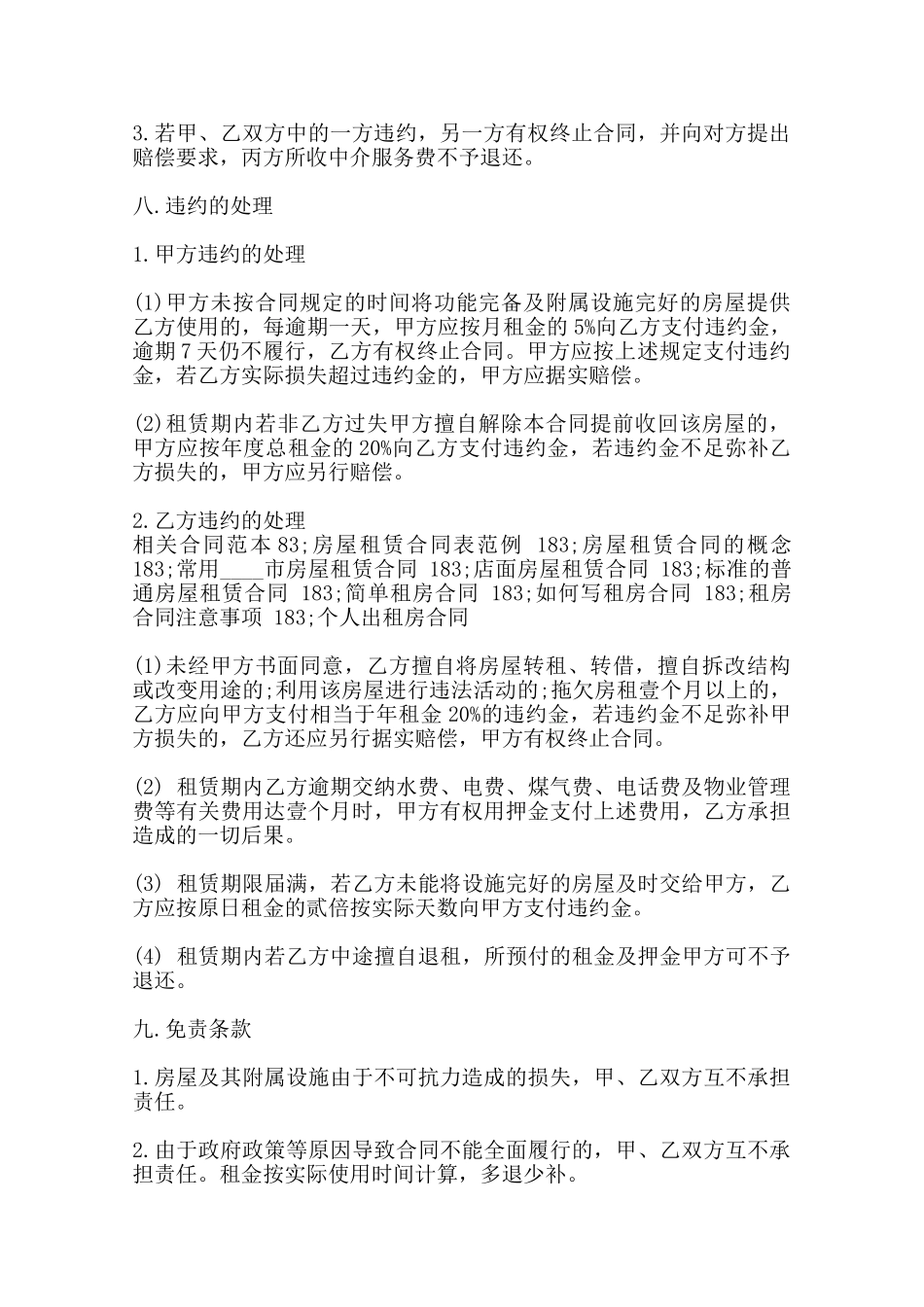 热门自用房屋租赁合同范文范本_第3页