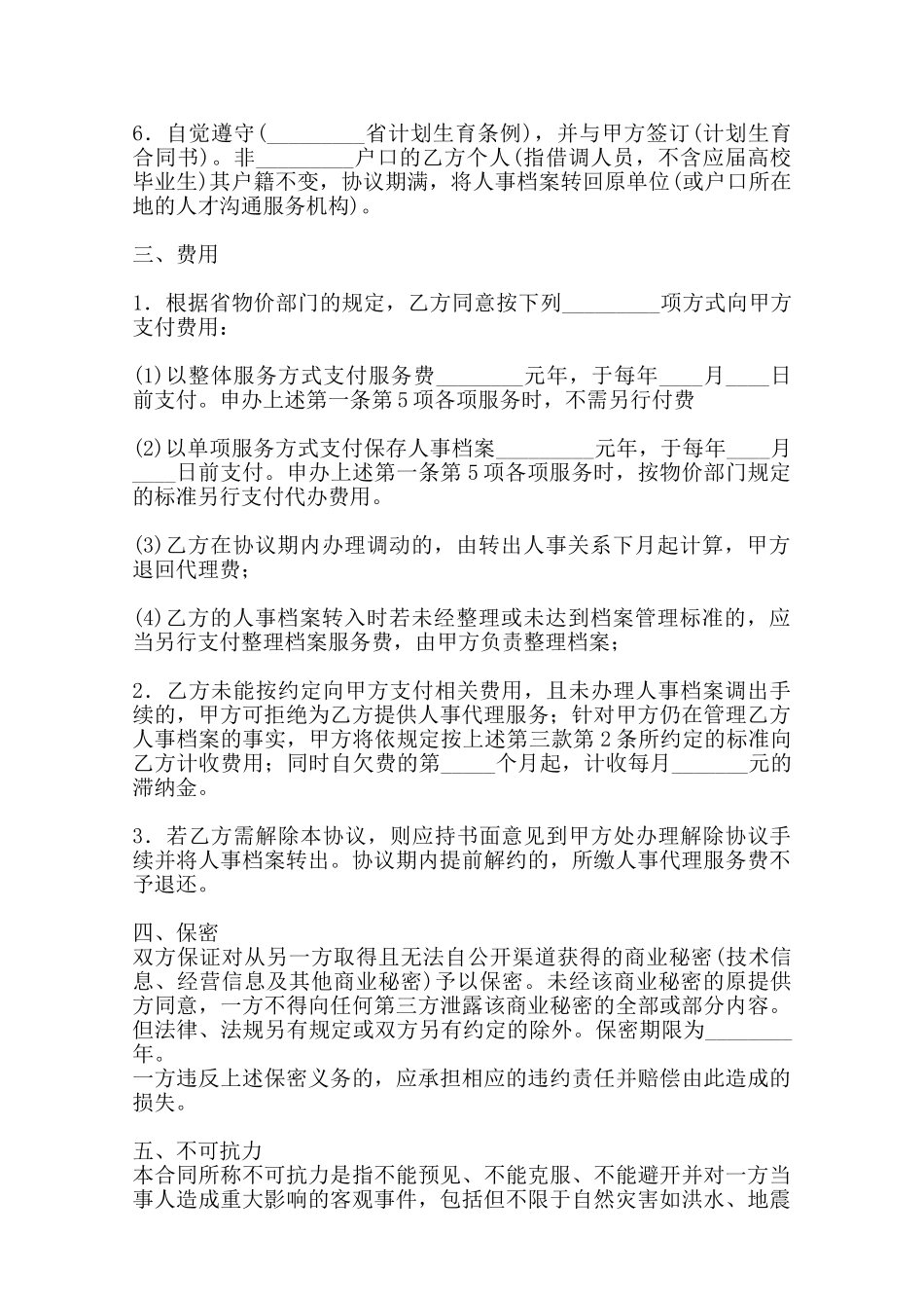 热门药品代理合同范文_第2页