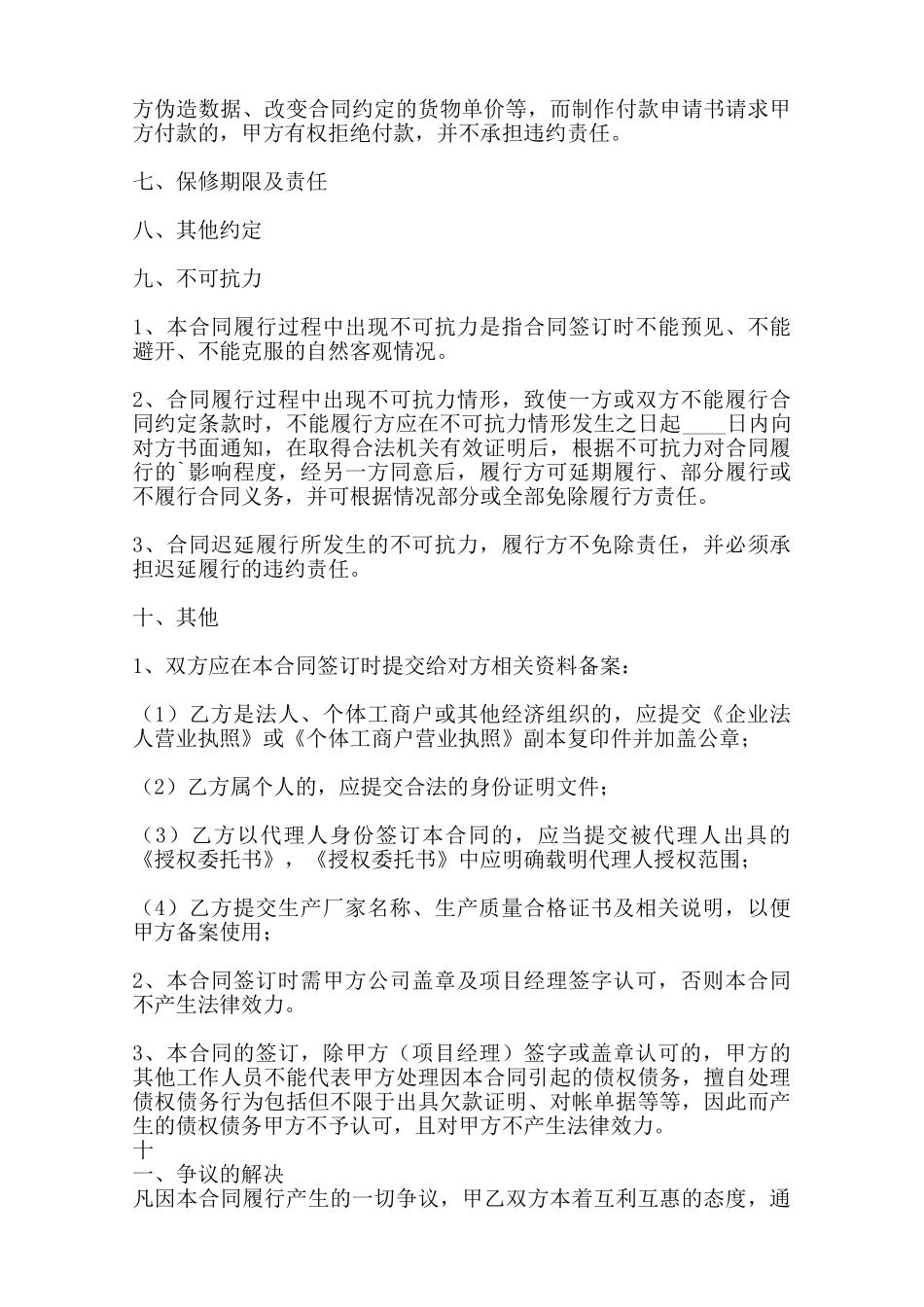 热门试用品买卖合同样书范本_第3页