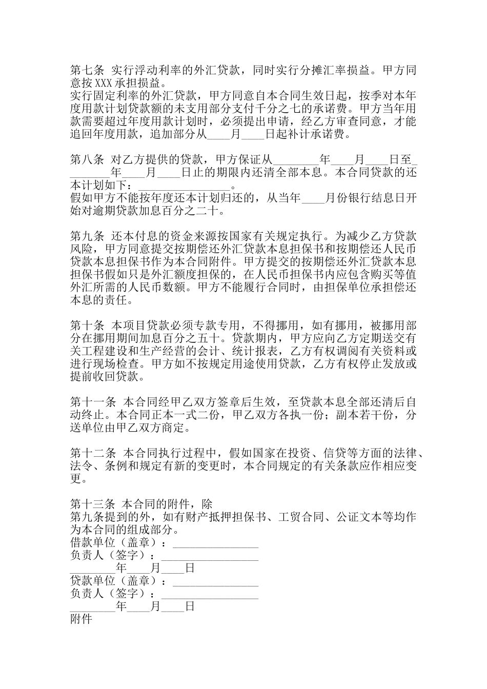 热门财产抵押借款合同——范本_第2页