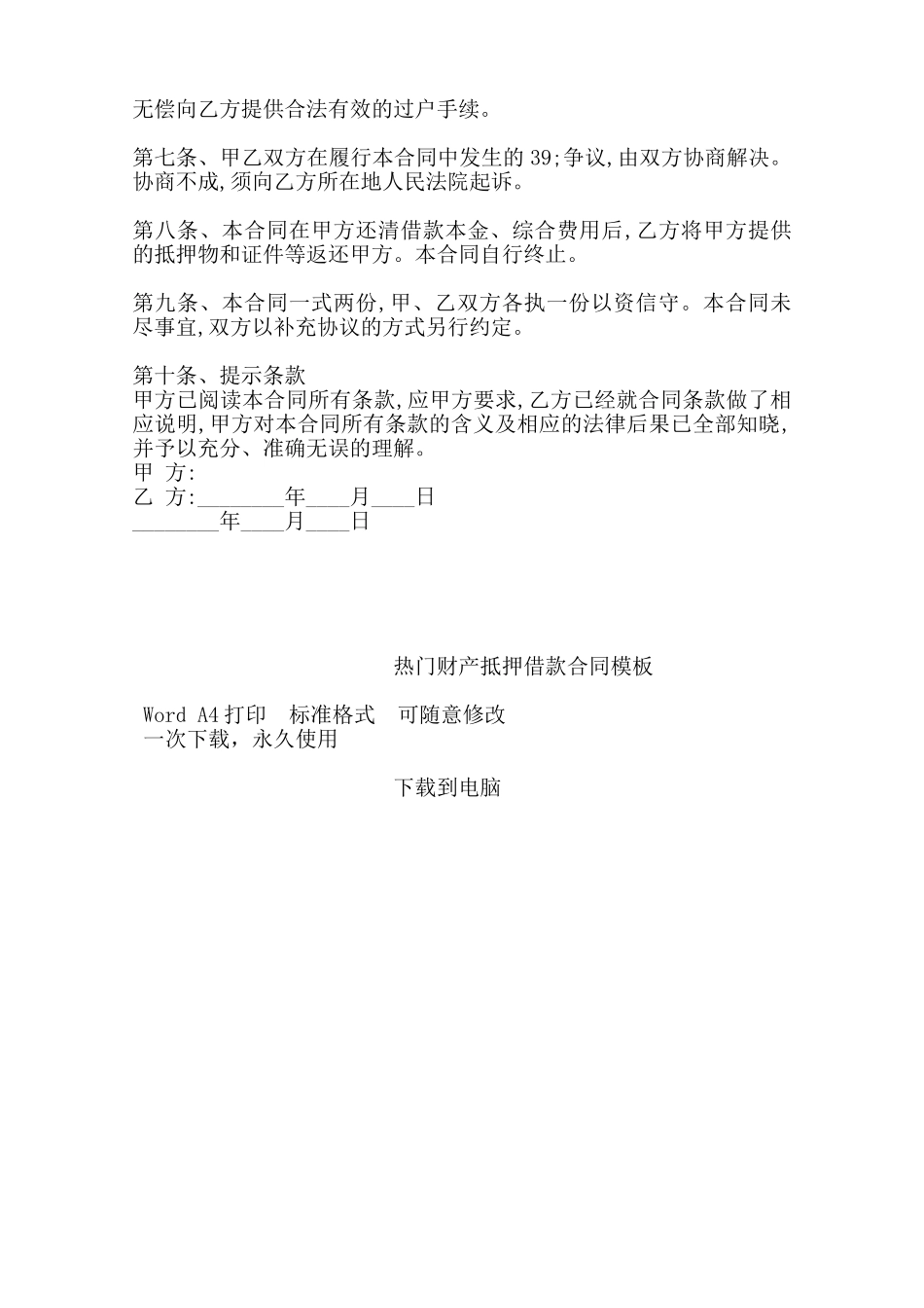 热门财产抵押借款合同模板——范本_第2页