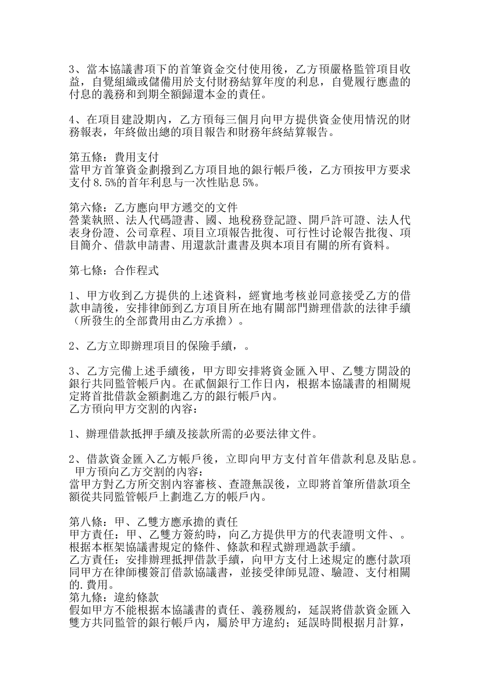 热门财产抵押借款合同样式——范本_第2页