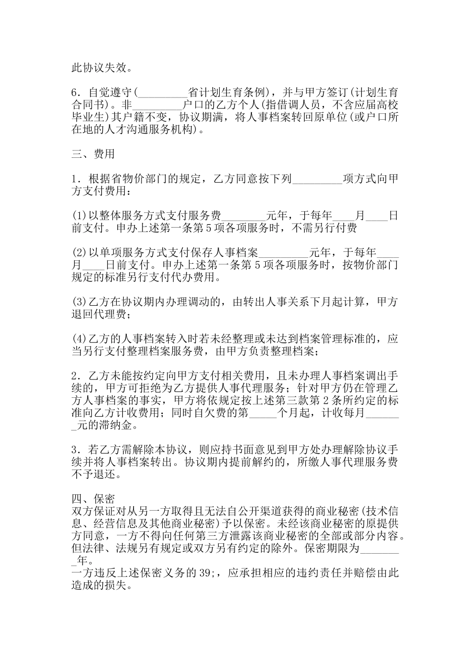 热门药品代理合同样式_第2页