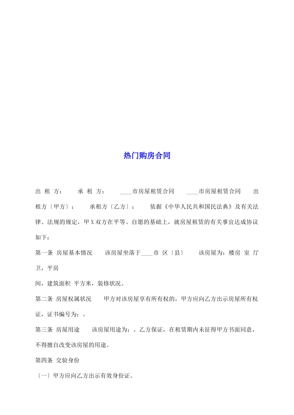 热门购房合同_第2页