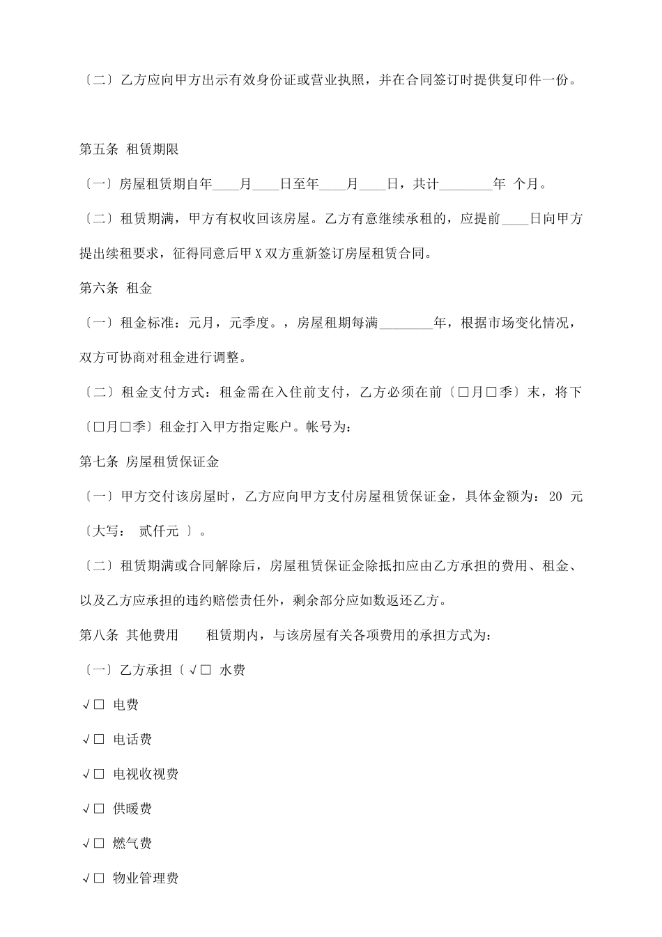 热门购房合同_第3页