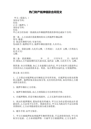 热门财产抵押借款合同范文——范本