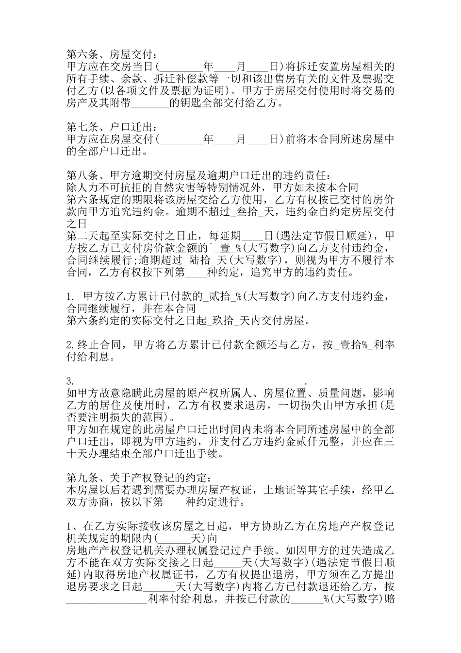 热门购房合同样式范本_第2页