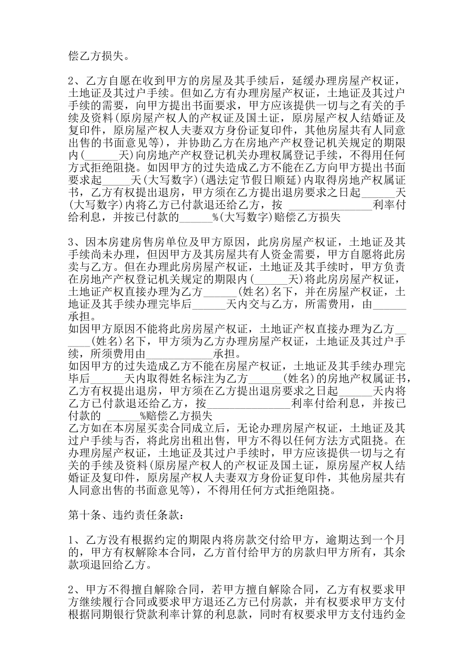 热门购房合同样式范本_第3页