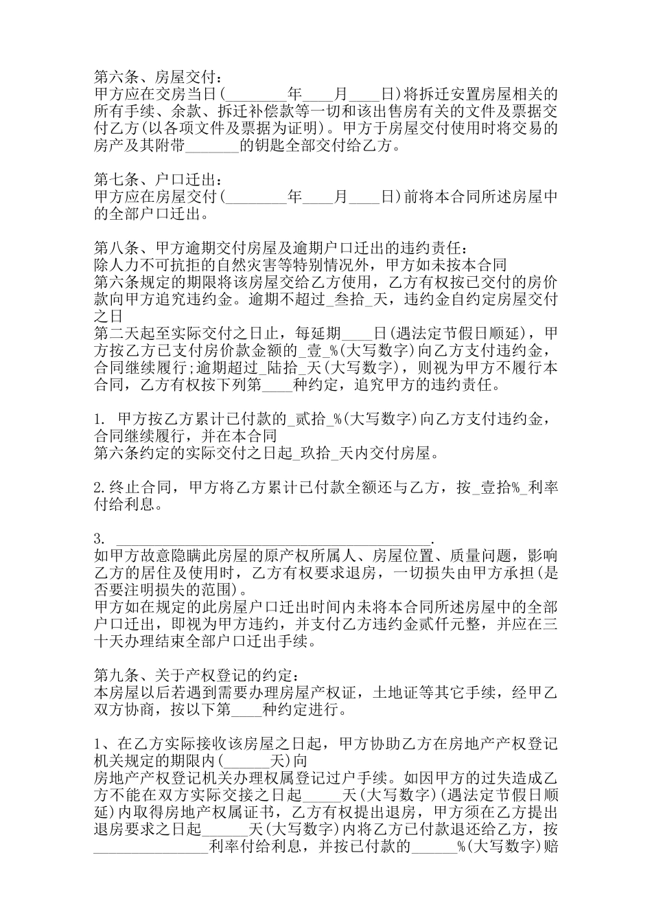 热门购房合同样书范本_第2页