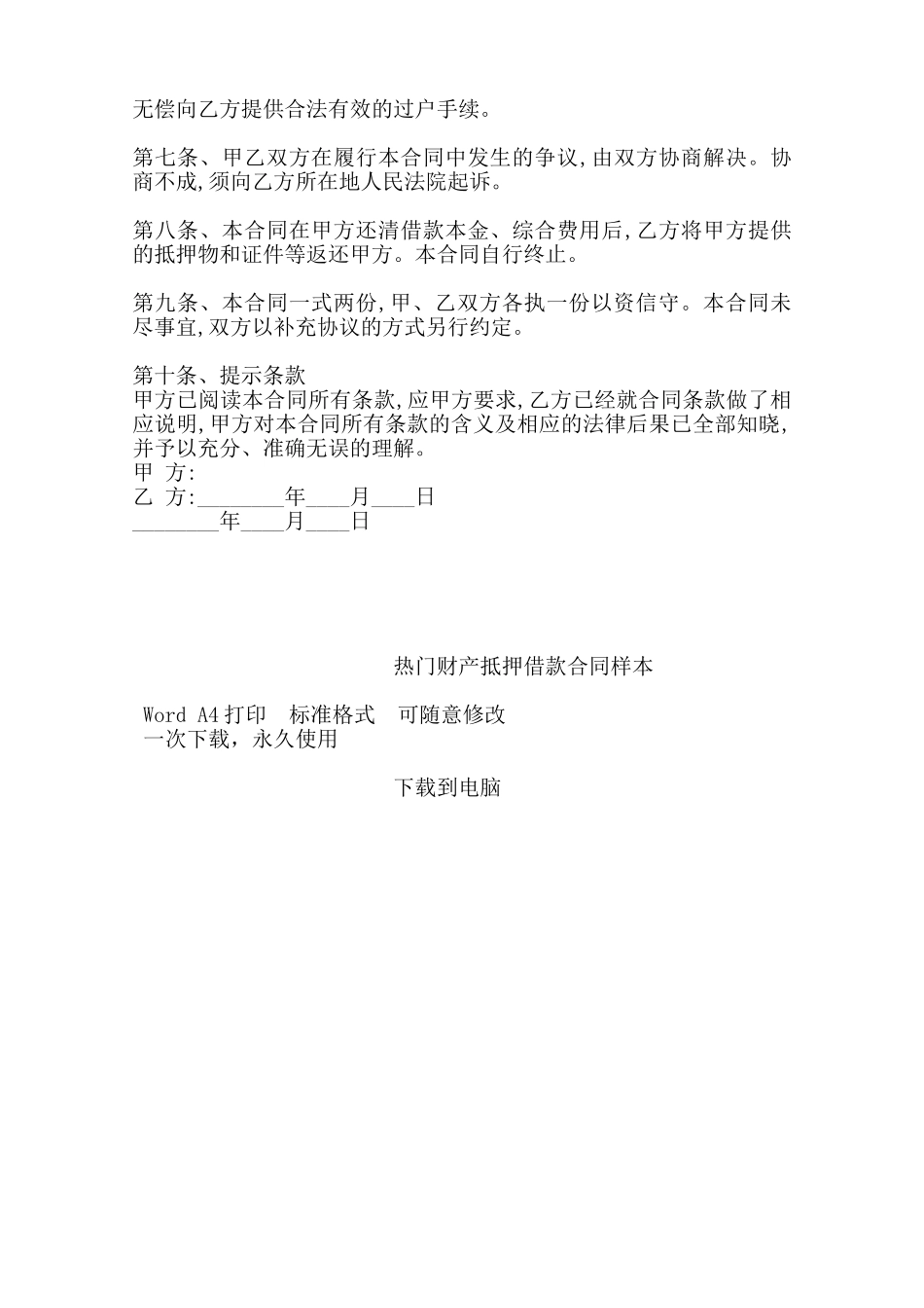 热门财产抵押借款合同样本——范本_第2页