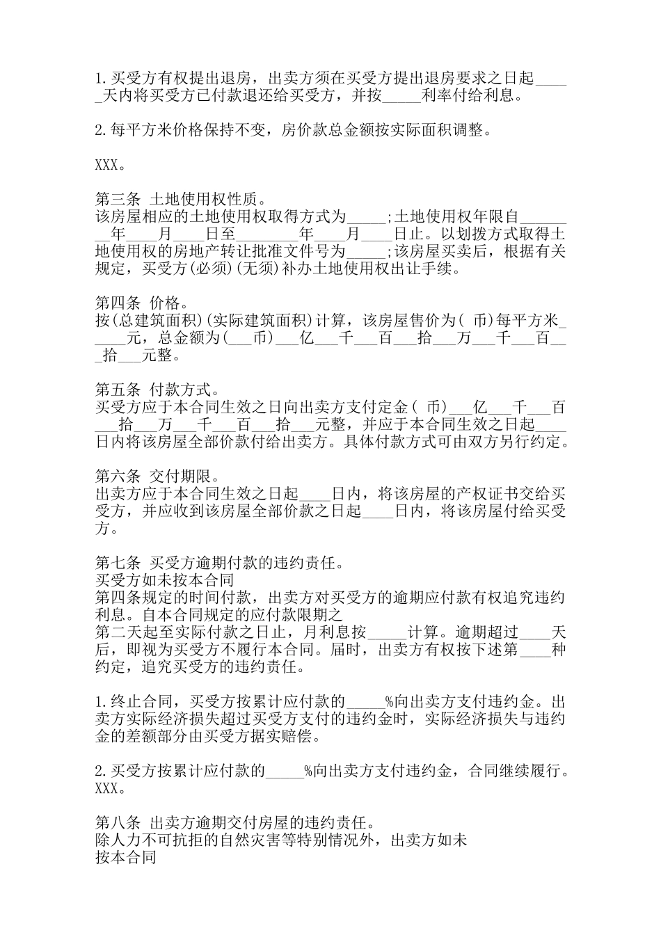 热门购房合同书范本_第2页