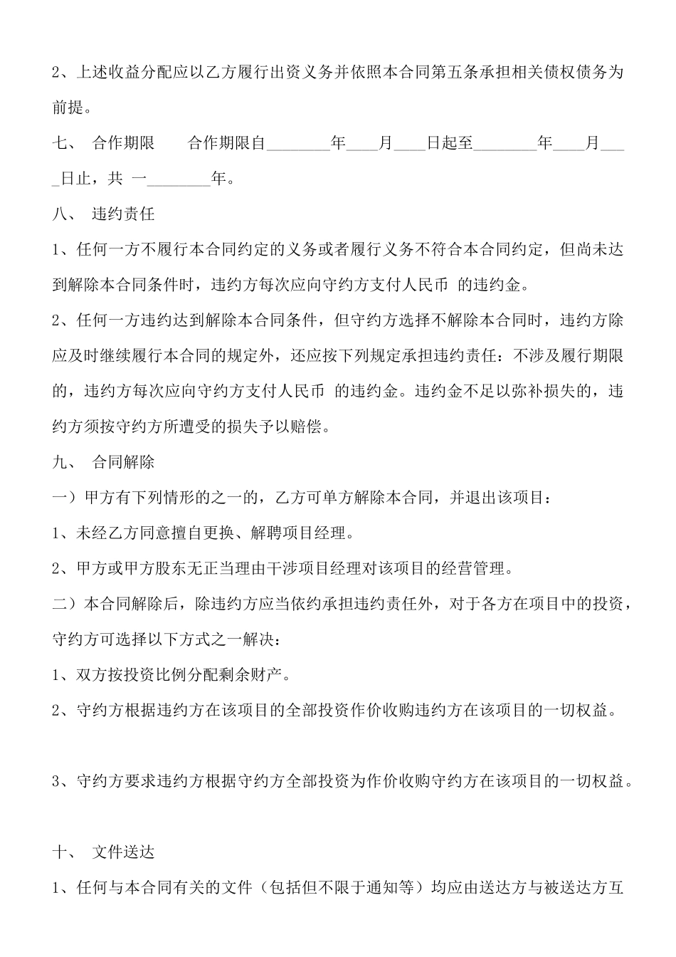 热门跨国合作经营合同范X_第3页