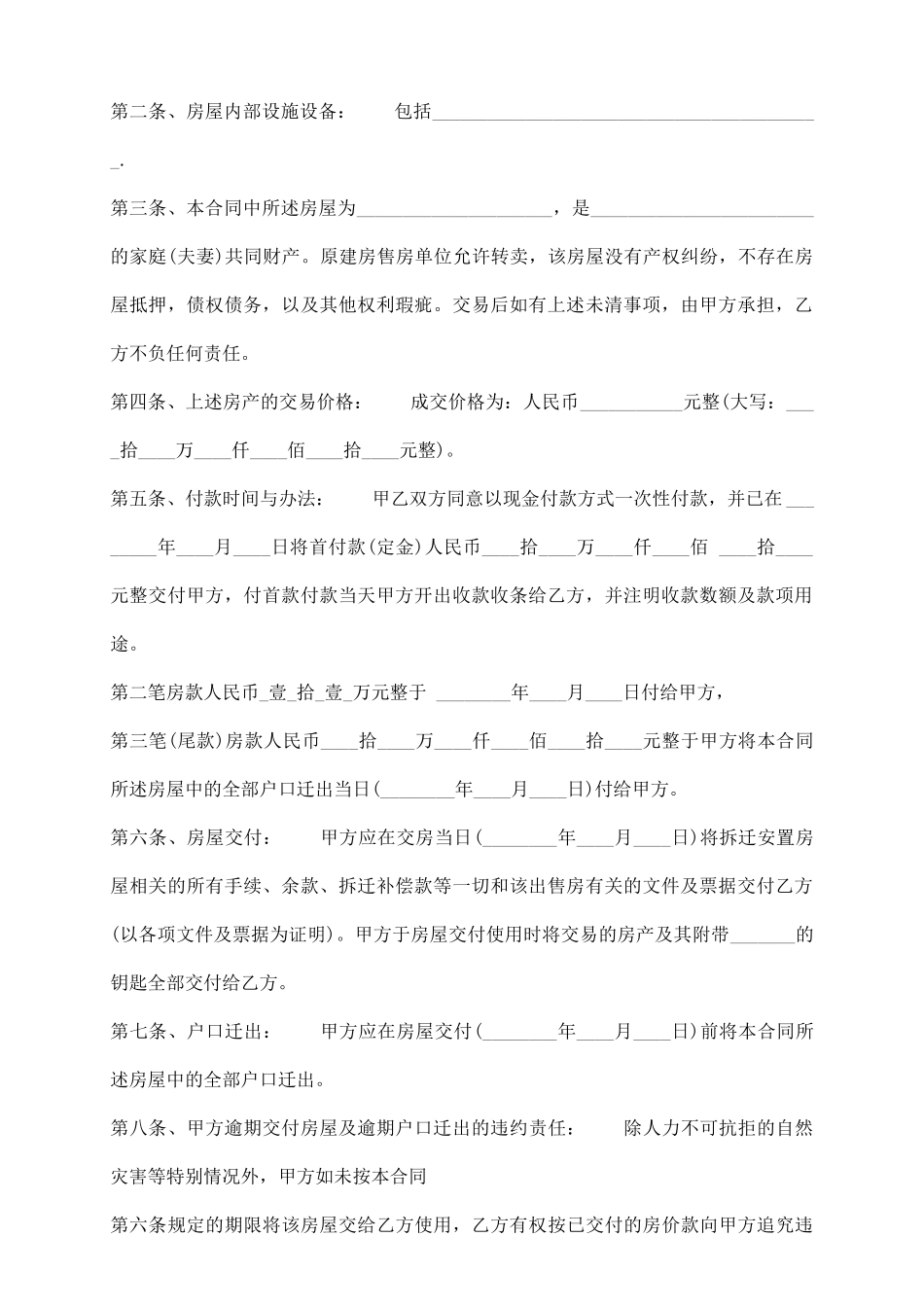 热门购房合同样本_第3页