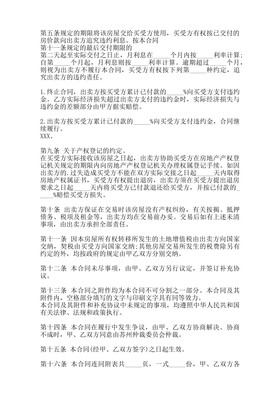 热门购房合同范文范本_第3页