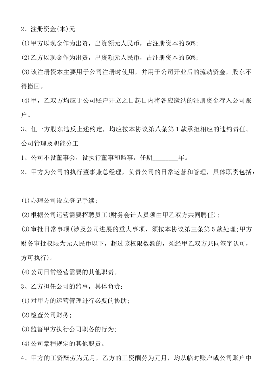 热门跨国合作经营合同样式_第2页