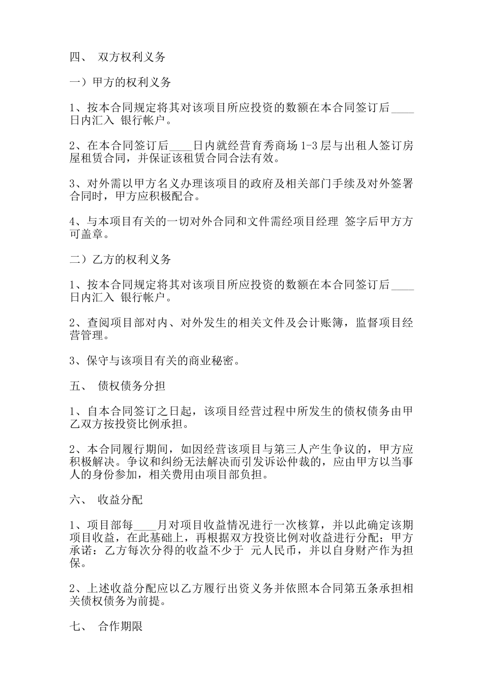热门跨国合作经营合同范本范本_第2页
