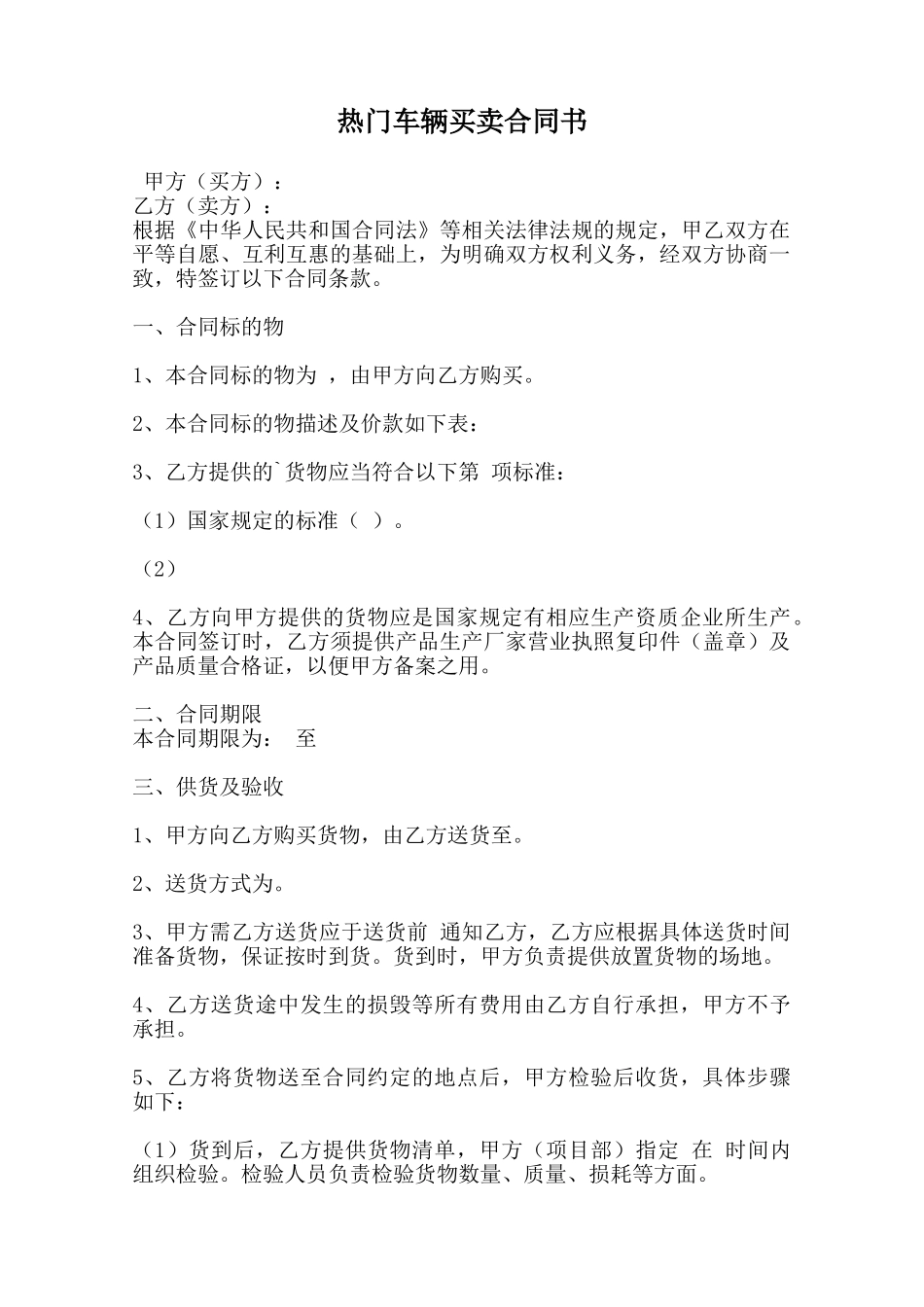 热门车辆买卖合同书范本_第1页
