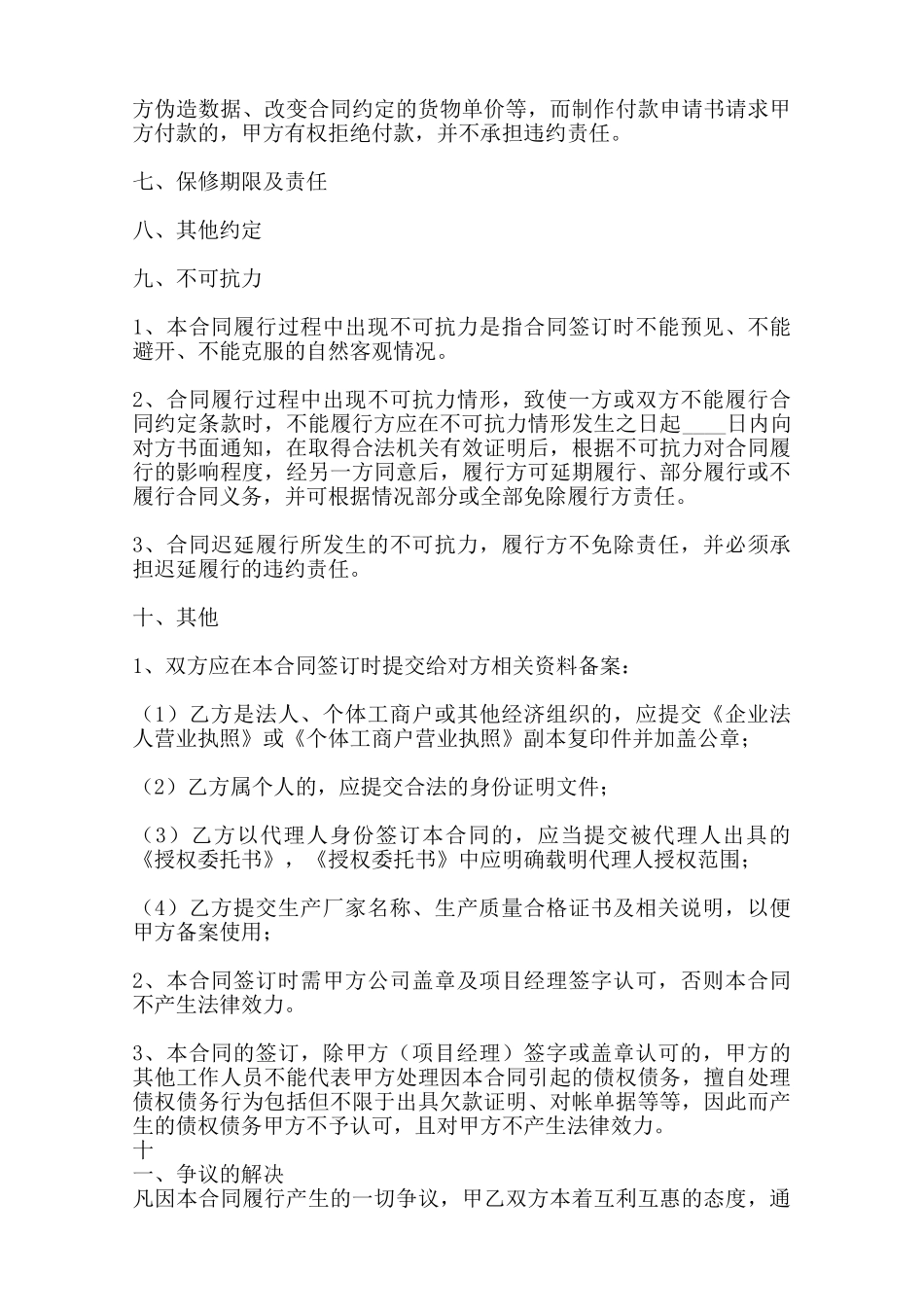 热门车辆买卖合同书范本_第3页