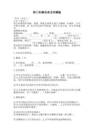 热门车辆买卖合同模板范本