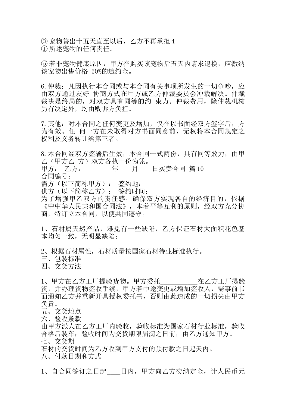 热门车辆买卖合同范本范本_第2页