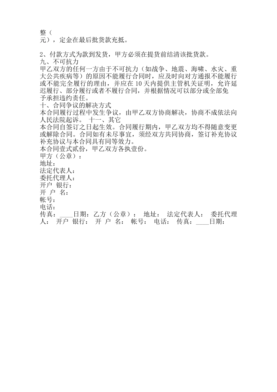 热门车辆买卖合同范本范本_第3页